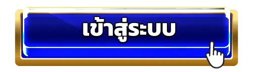 เข้าสู่ระบบ MARBO88 เล่นสนุก ได้เงินชัวร์ พร้อมโปรโมชันสายลุย